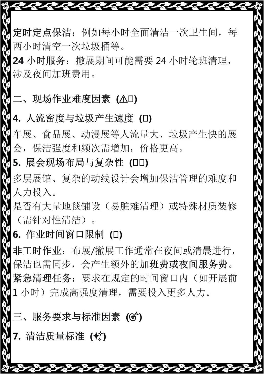 展会保洁价格因素有那些 保洁咨询上海桐桥