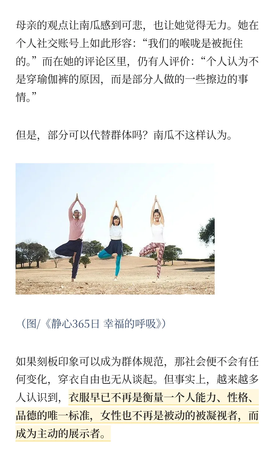 都2025了，穿瑜伽裤的县城女孩还要被围剿？