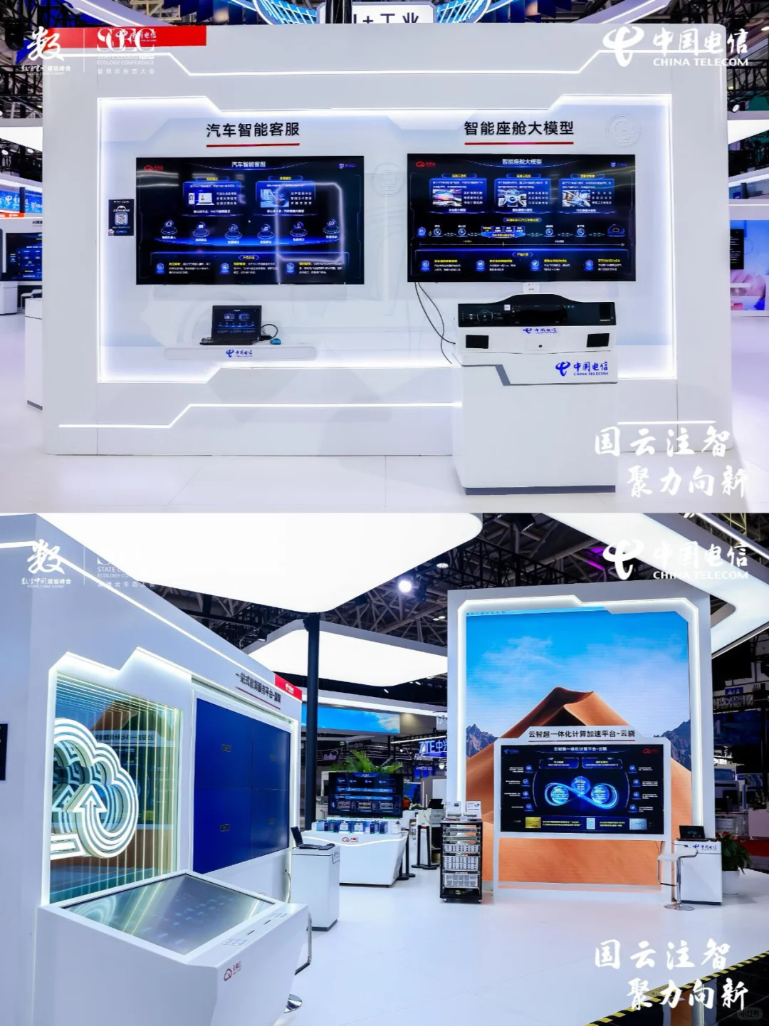 展览展示｜第七届数字峰会电信展台