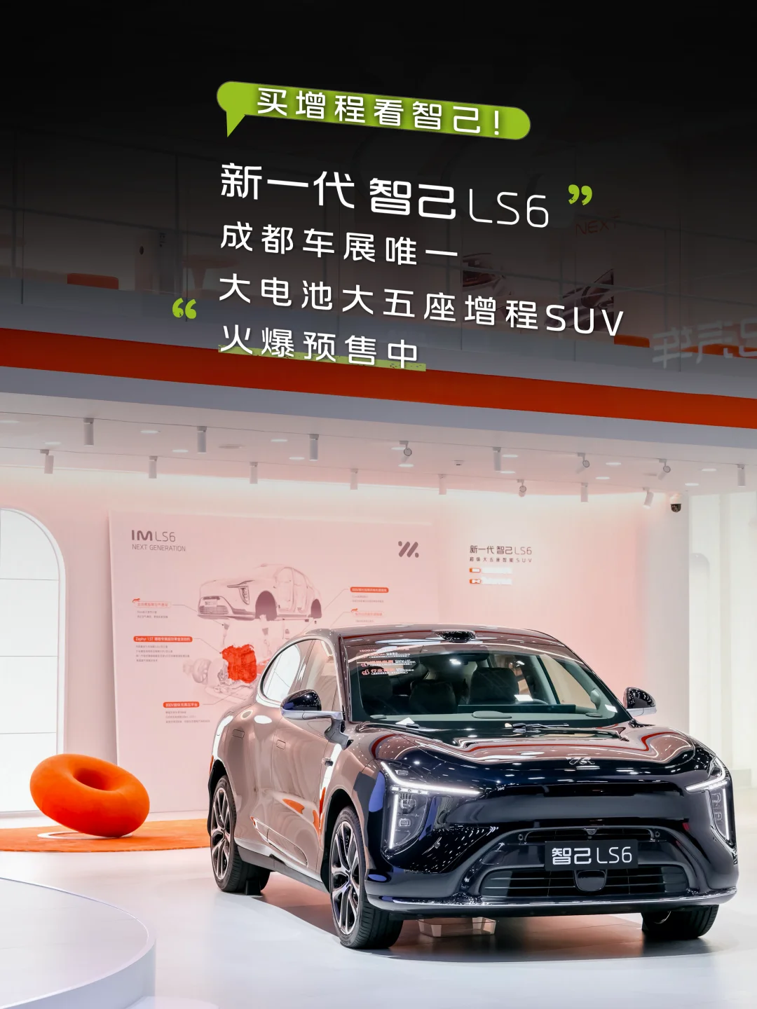 限定小熊0元送?智己亮相成都车展！一起来耍