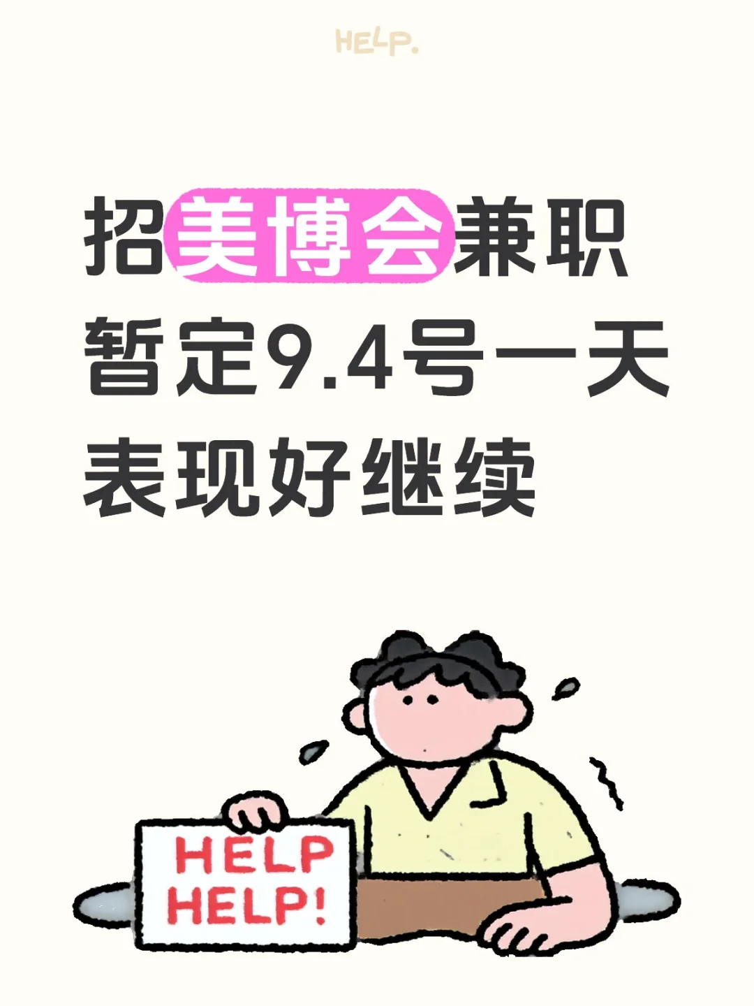 美博会展会兼职