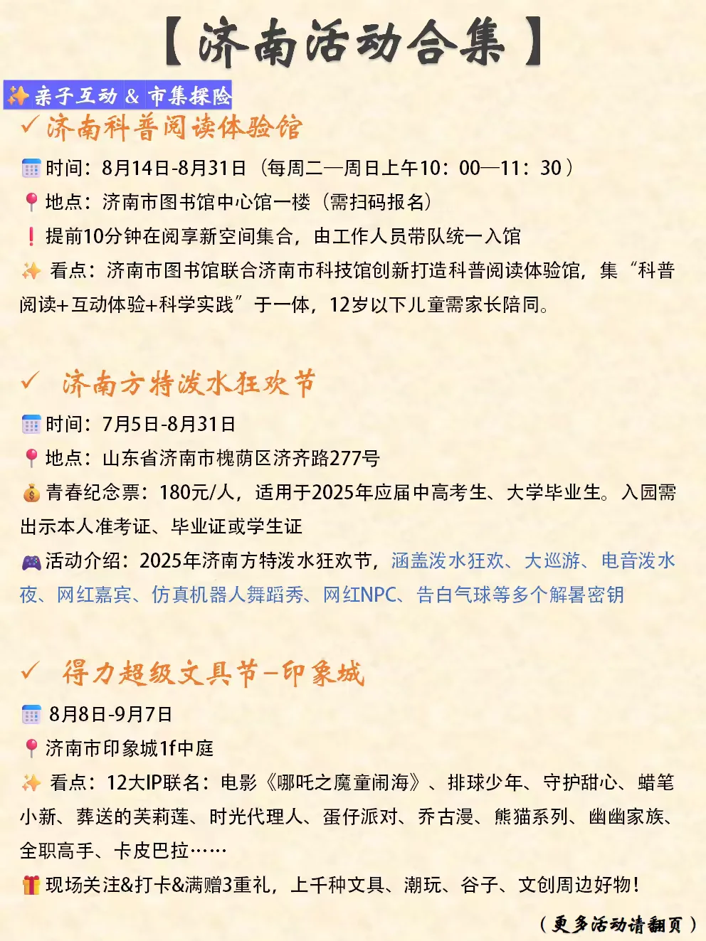 济南本周末&近期活动合集（8.23-8.24）