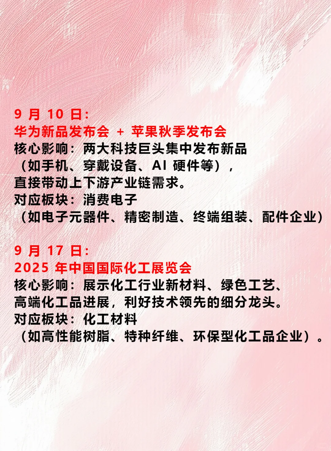 9月9大事情投资日历，抢占先机！