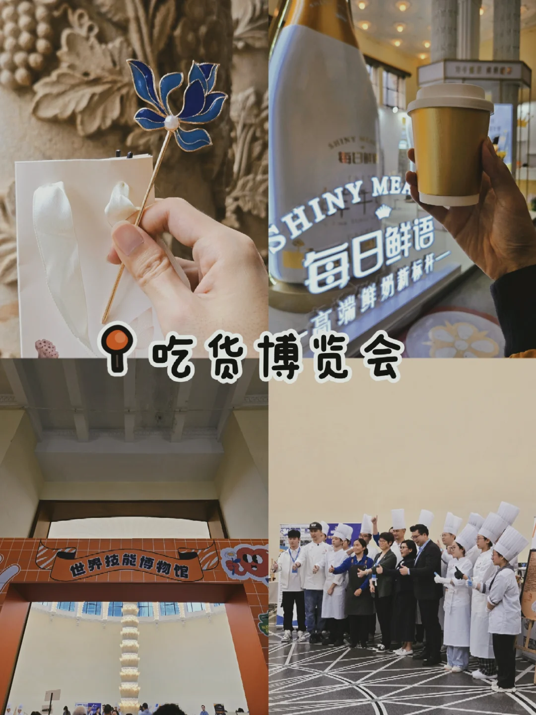 『展览中心』吃货☑️