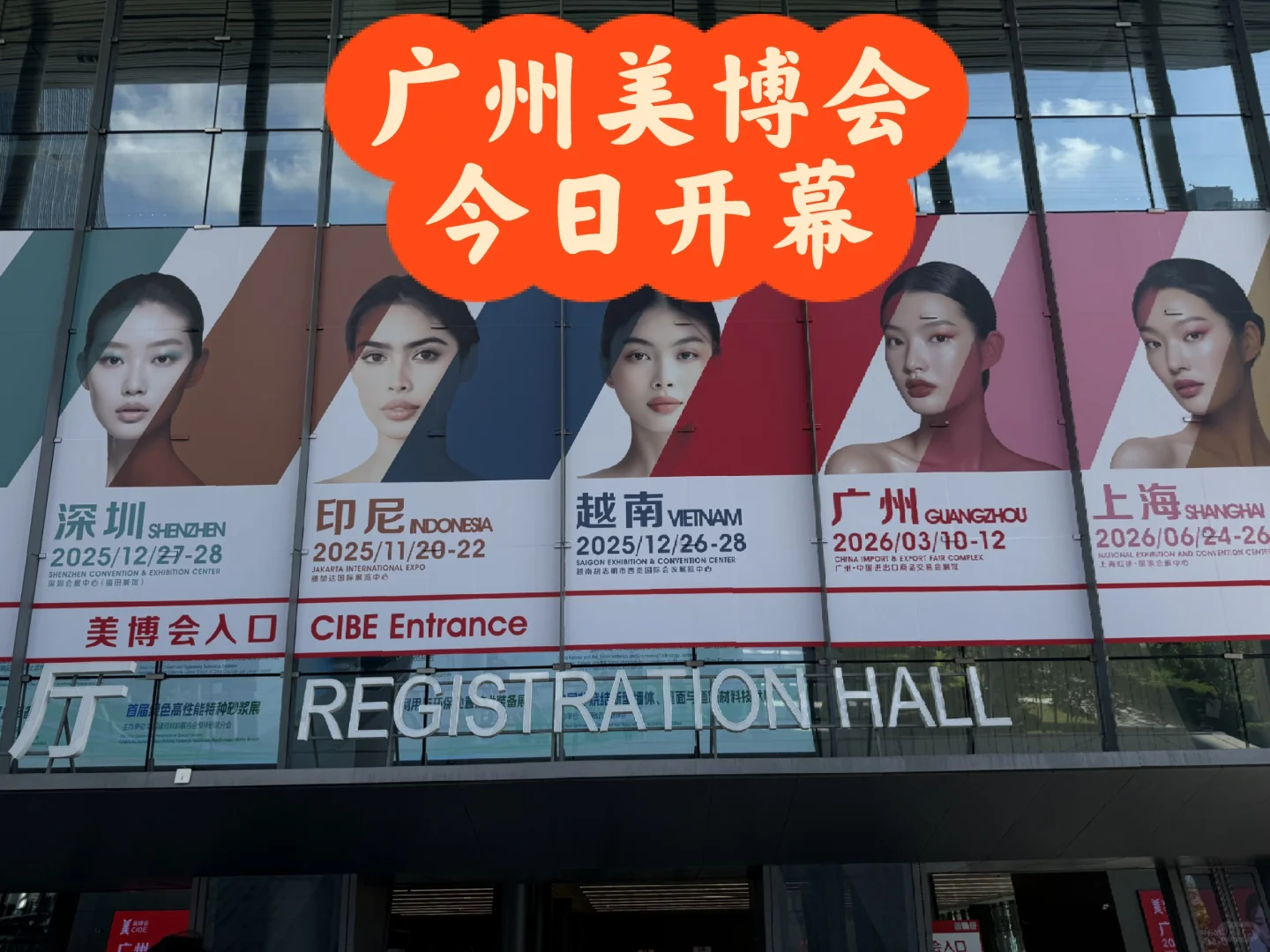 美业最新报道，赶紧约小伙伴一起去美博会！