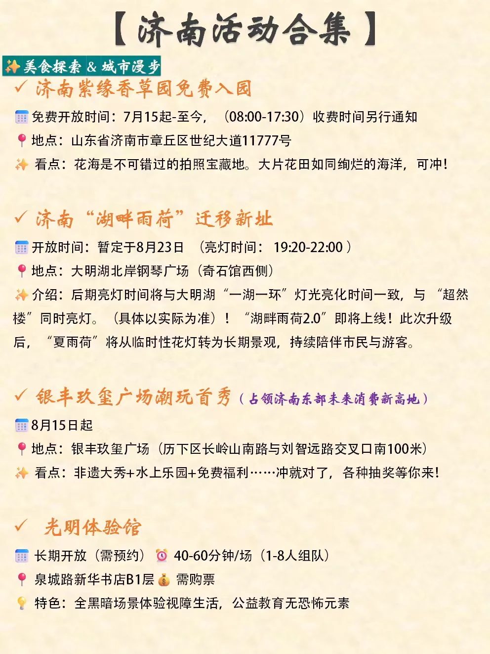 济南本周末&近期活动合集（8.23-8.24）