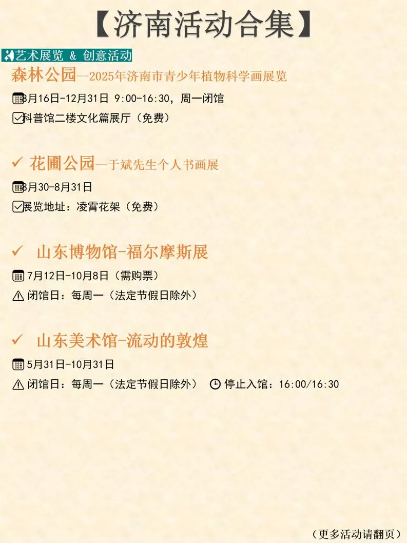 济南本周末&近期活动合集（8.23-8.24）