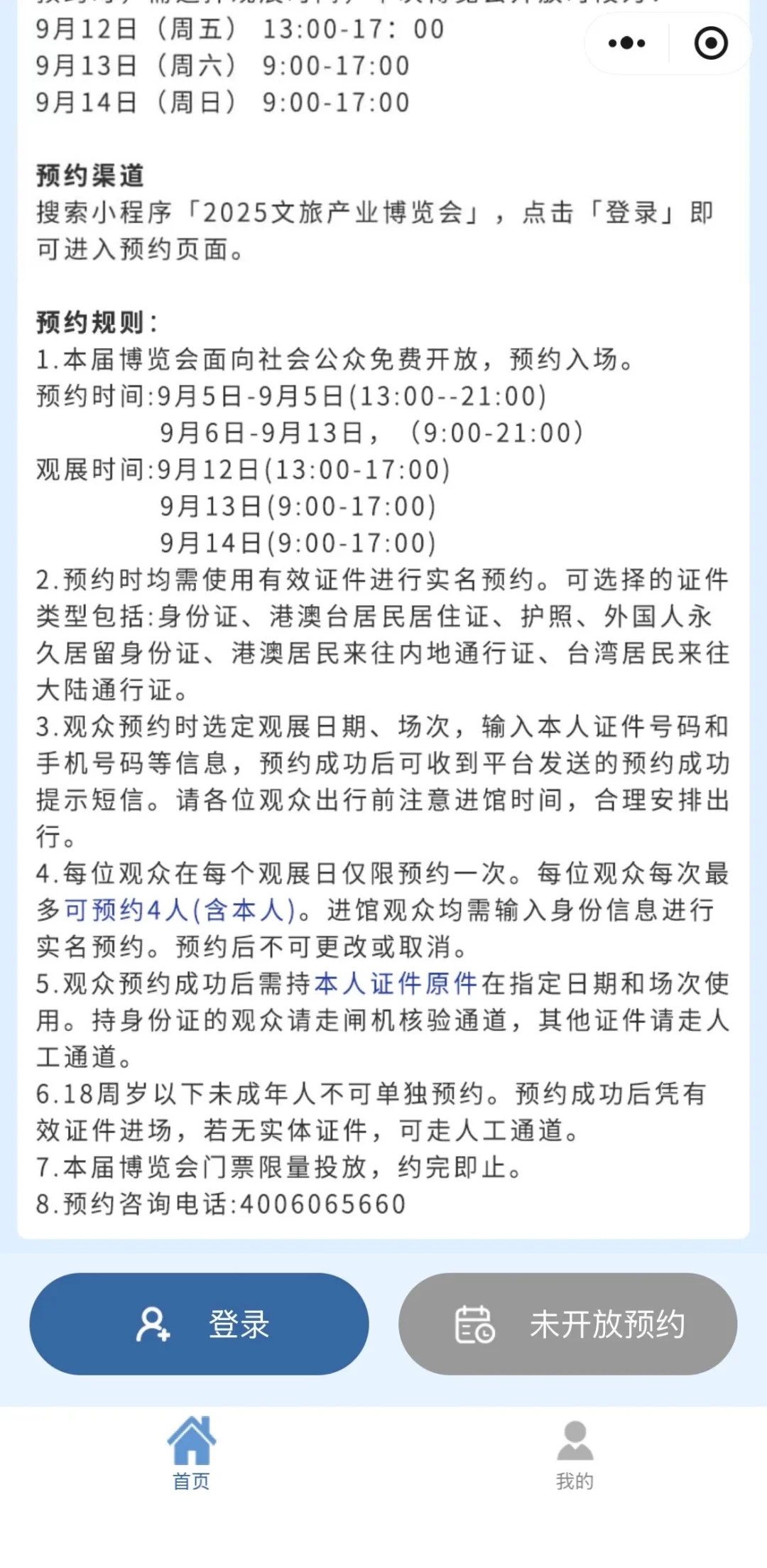 2025中国文化旅游产业博览会预约通道将开启