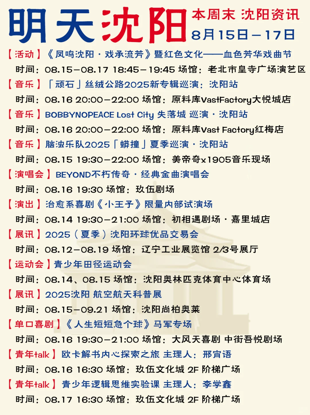 哈喽啊！沈阳本周末活动资讯已送达