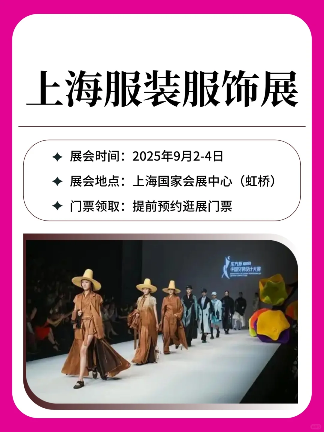 2025上海服装服饰展9月2-4日,在线领票入口