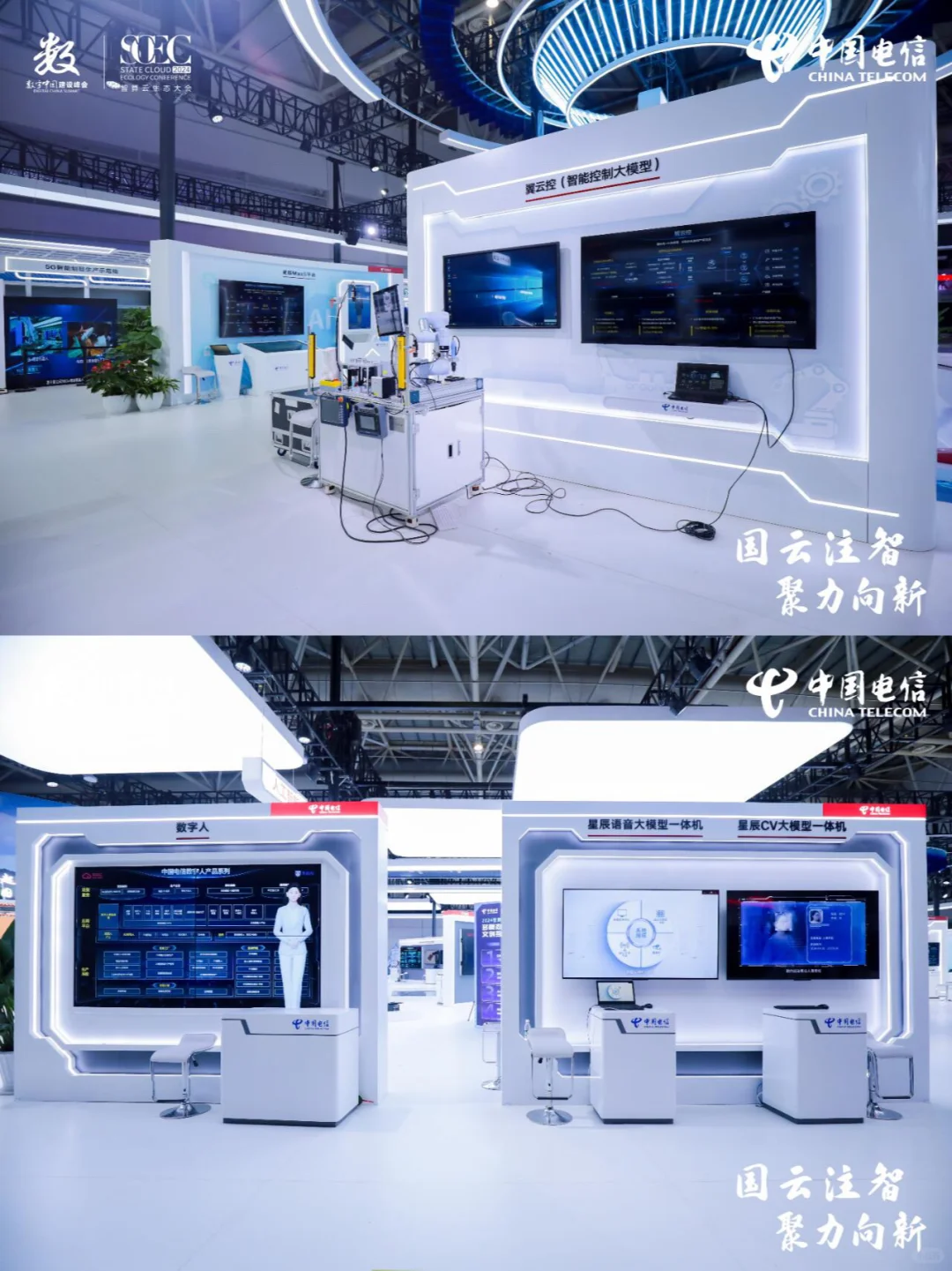 展览展示｜第七届数字峰会电信展台