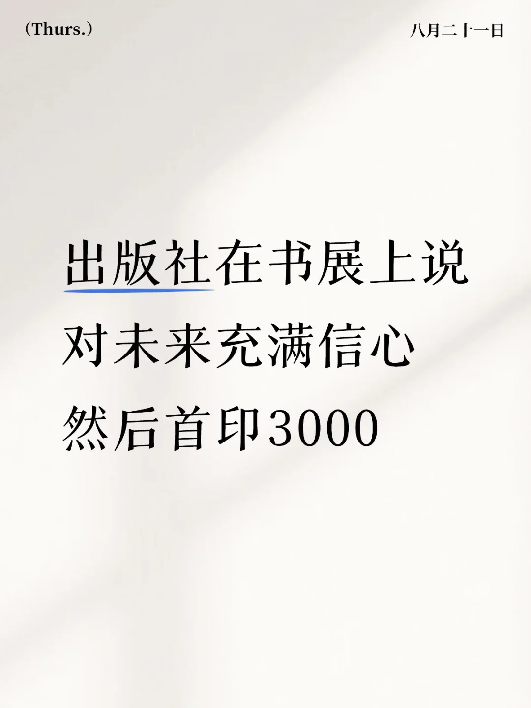 出版行业的未来要看怎么做而不是怎么说