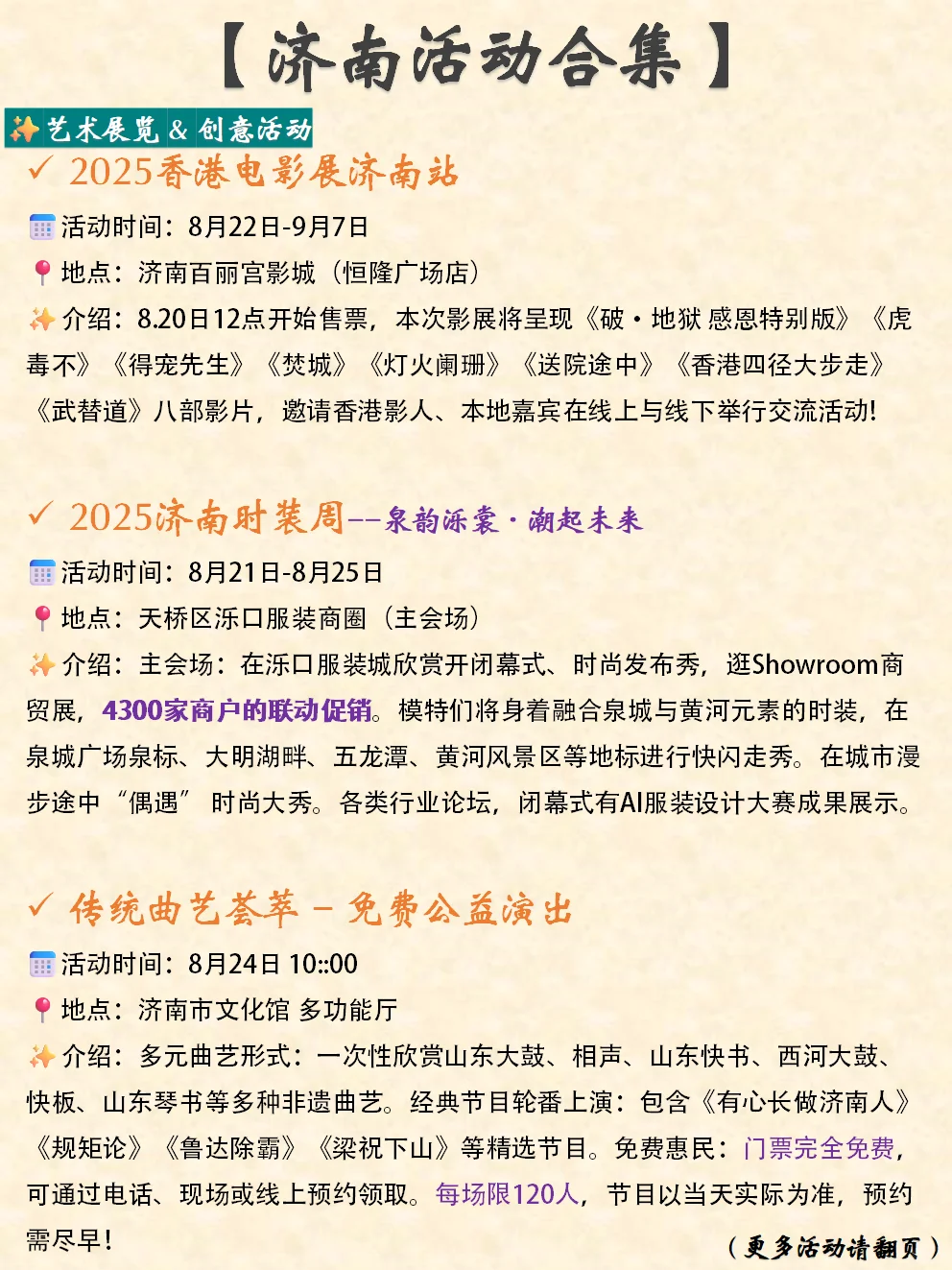 济南本周末&近期活动合集（8.23-8.24）