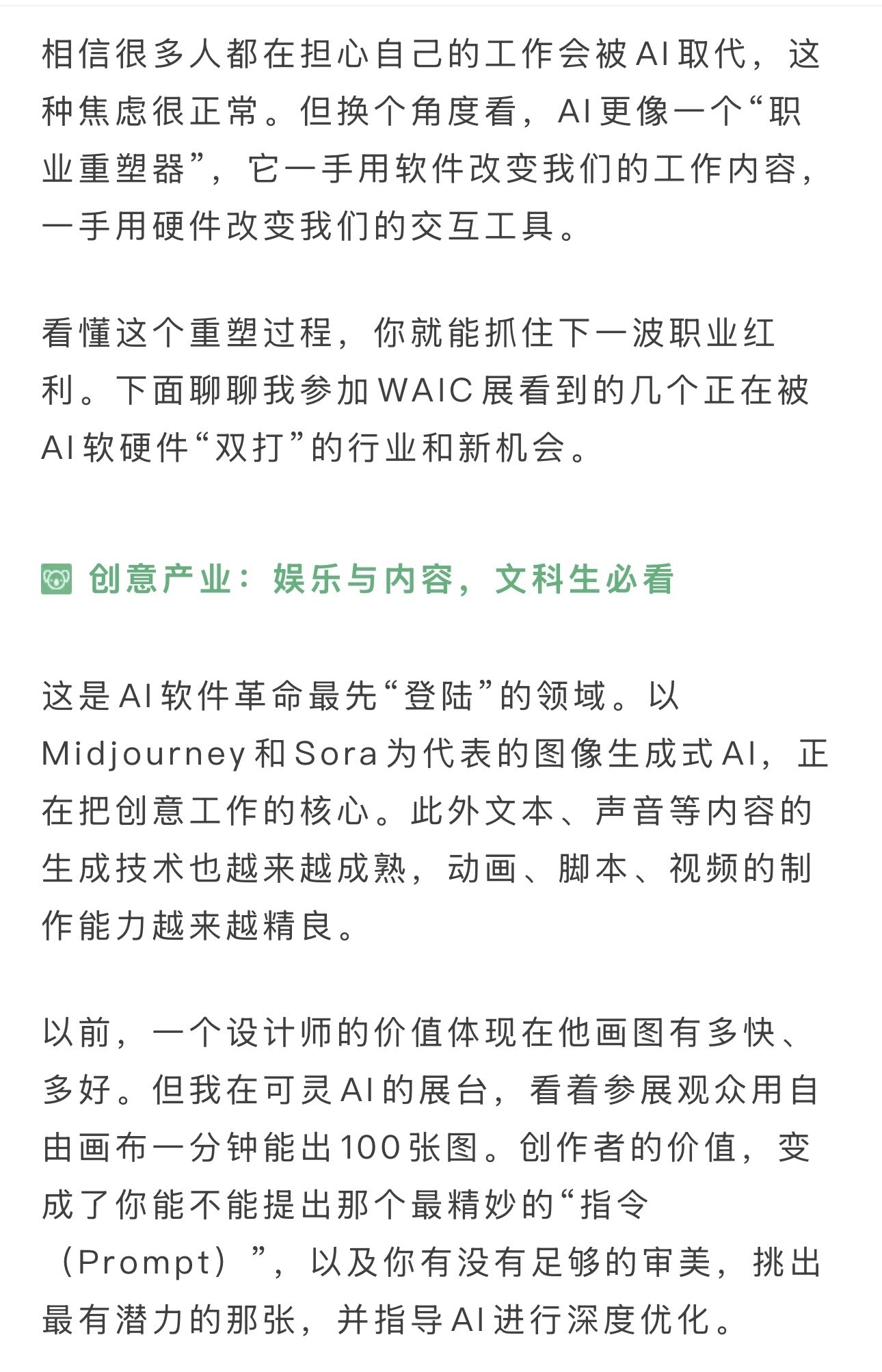 未来五年前景好的行业赛道（Ai红利真的来了）