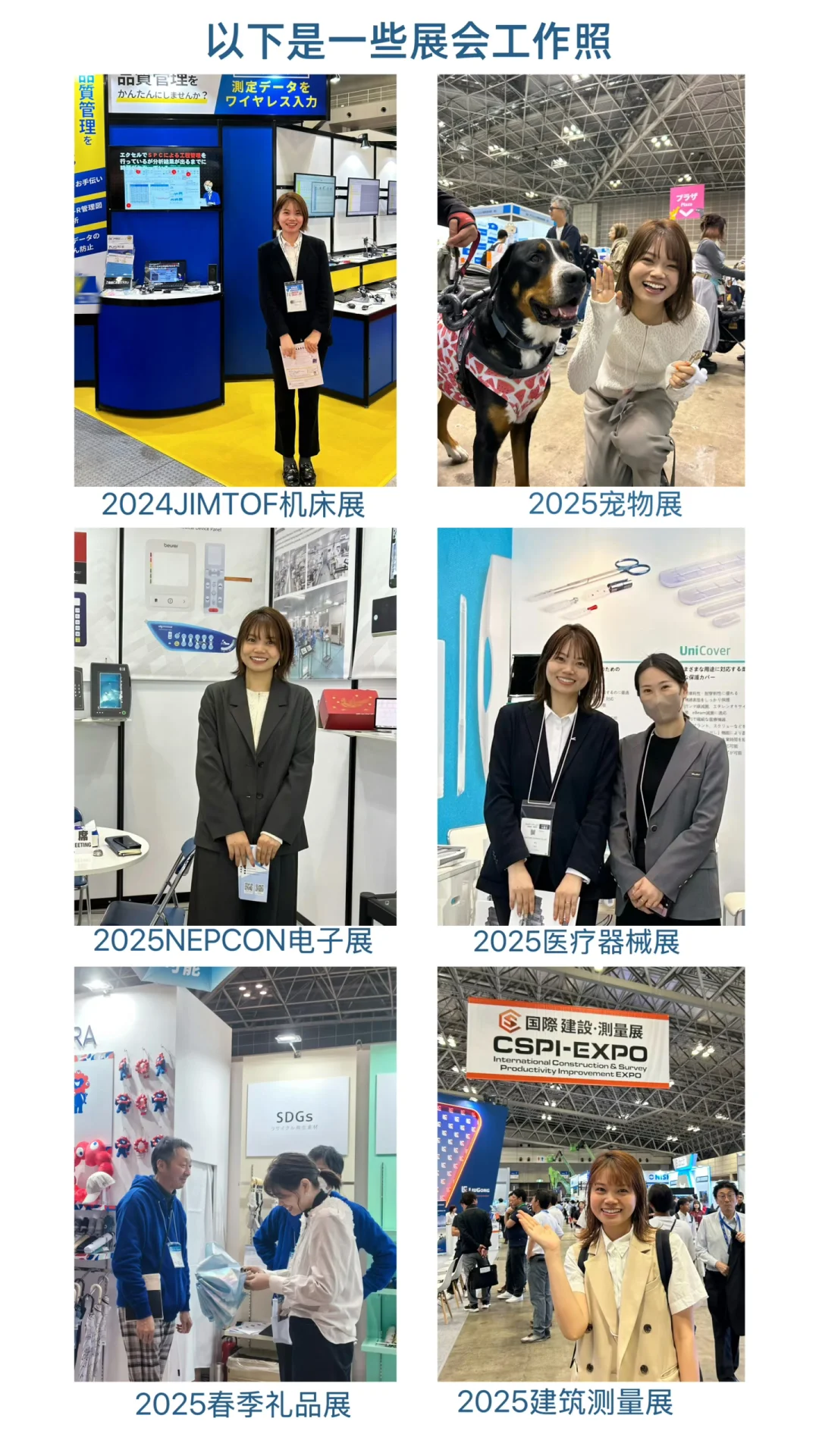 接东京展会翻译