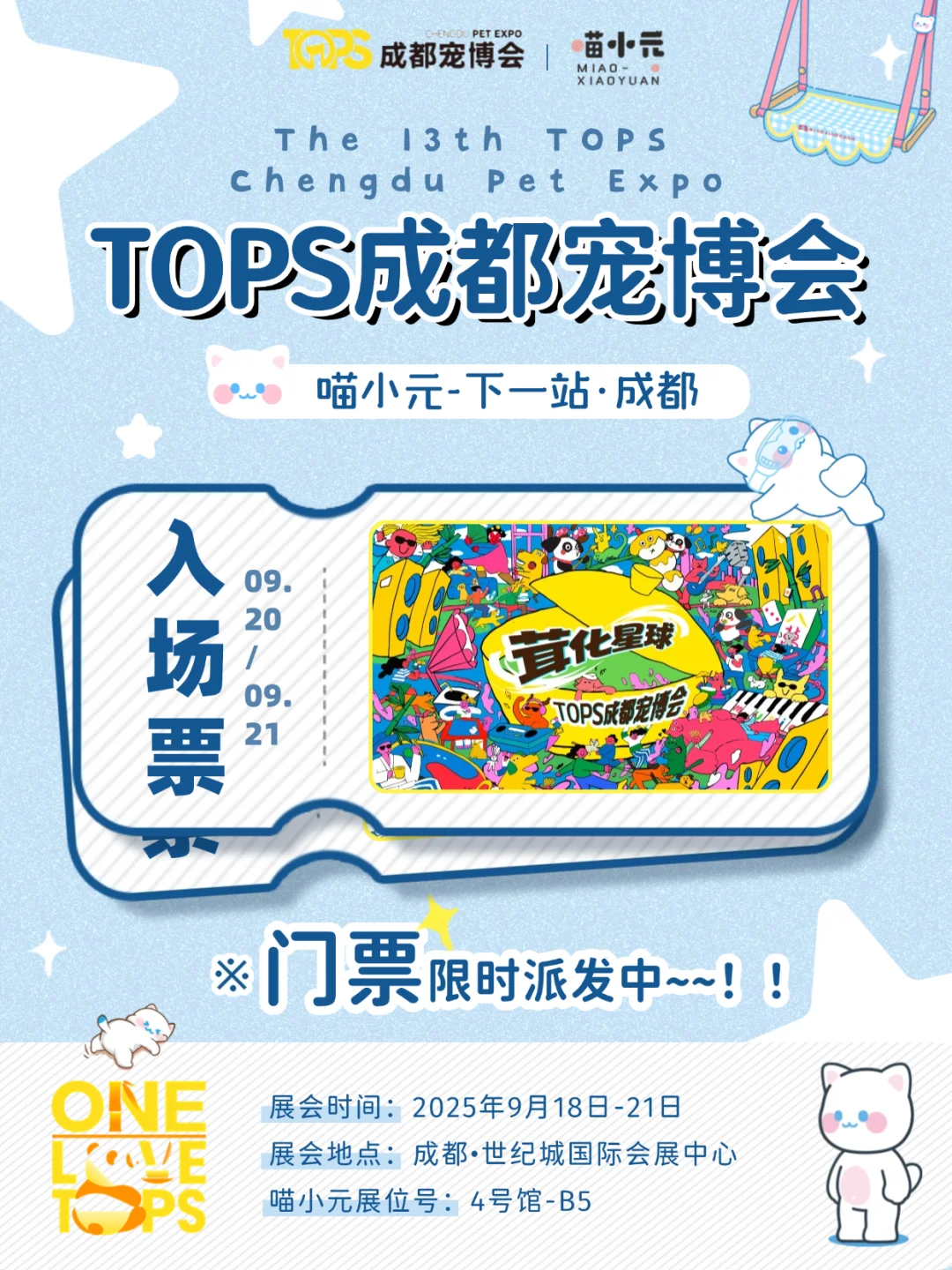 喵小元｜来成都啦！宠博会门票限时派送中！