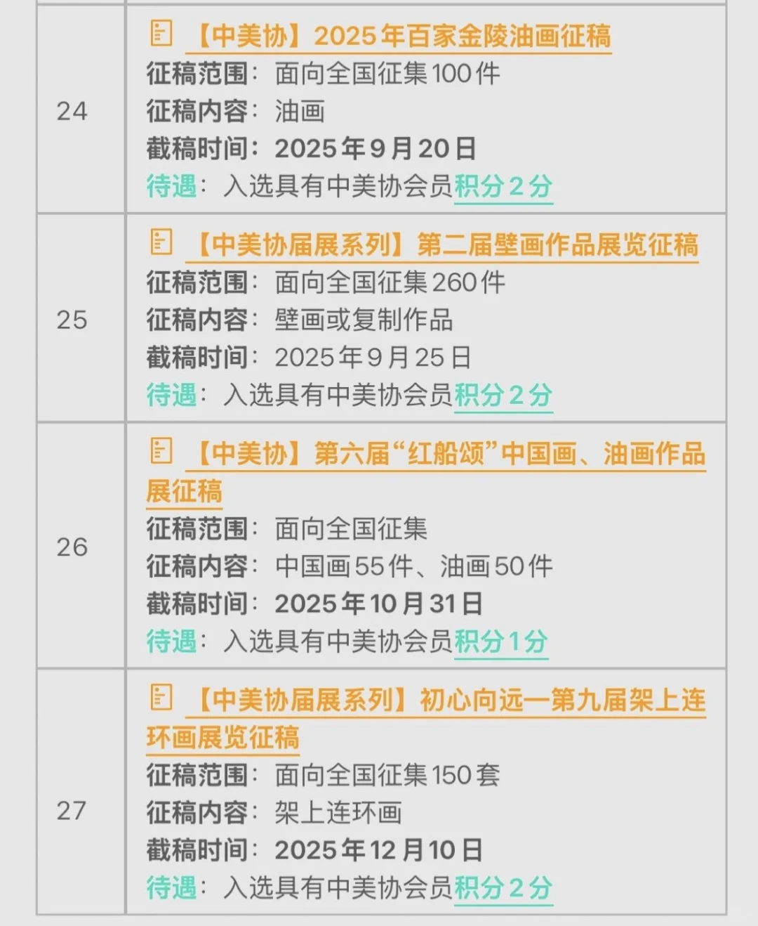 干货！2025下半年国展征稿通知