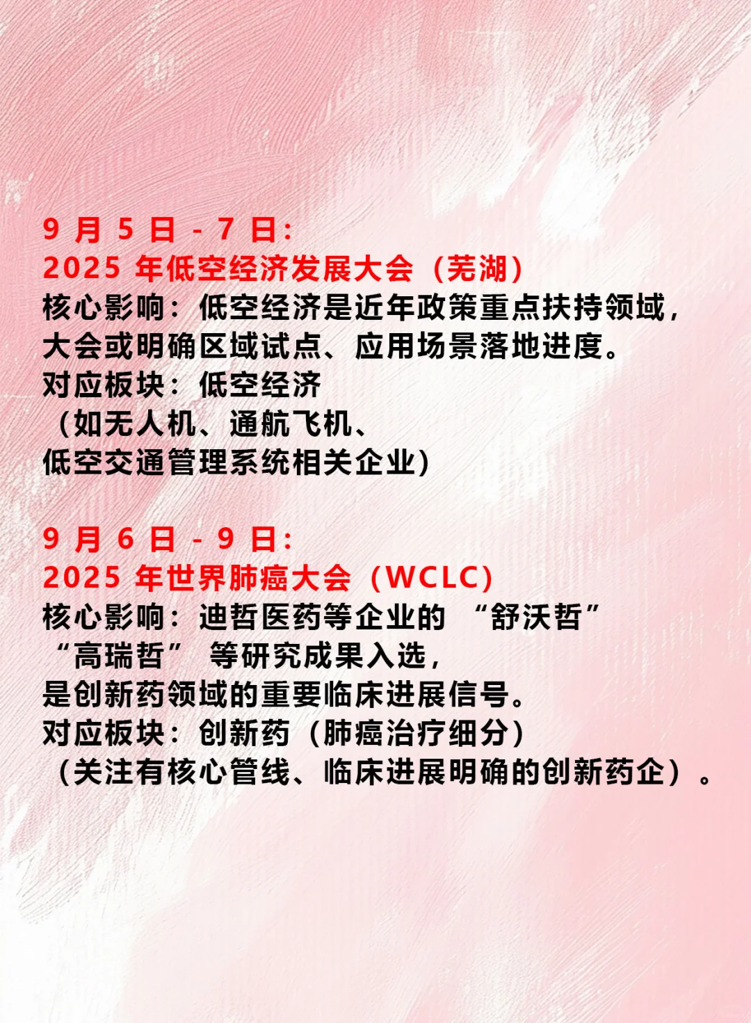 9月9大事情投资日历，抢占先机！