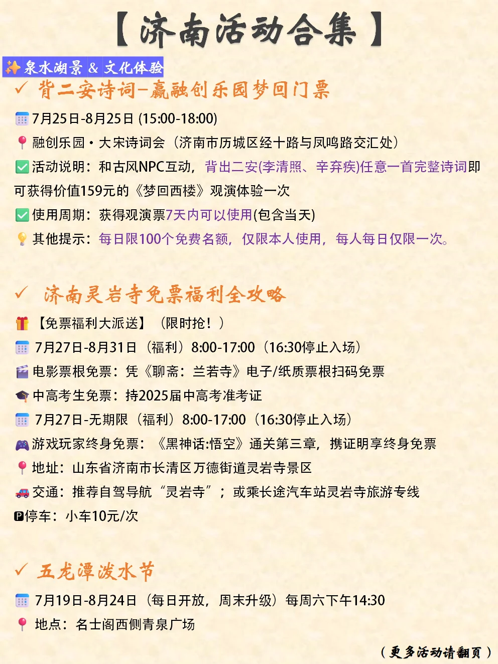 济南本周末&近期活动合集（8.23-8.24）