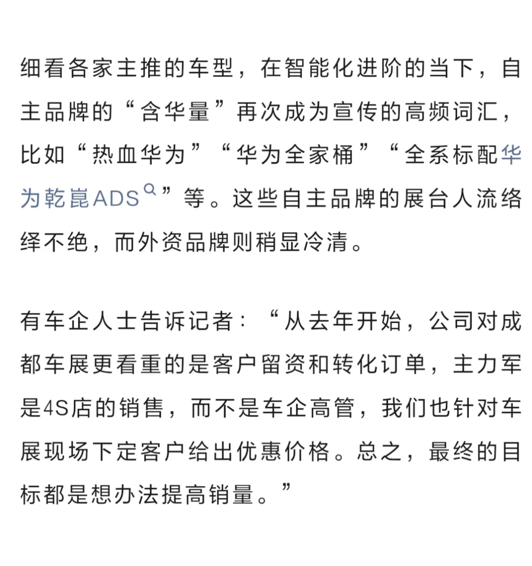 成都车展实况！20个主播围着拍华为