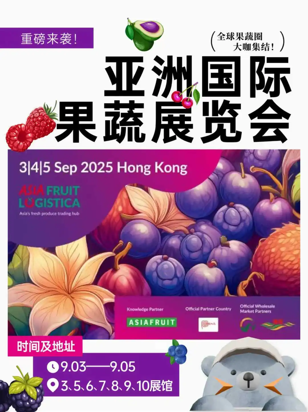 果蔬圈都这么卷？亚洲国际果蔬展亚博见！