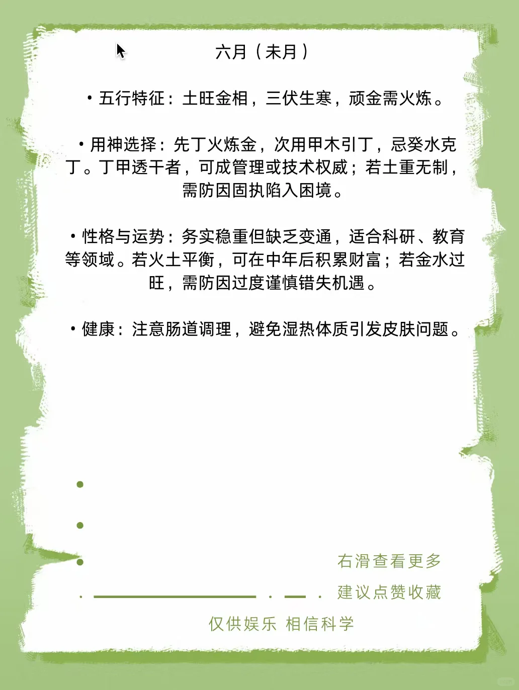 庚金出生各月份特征