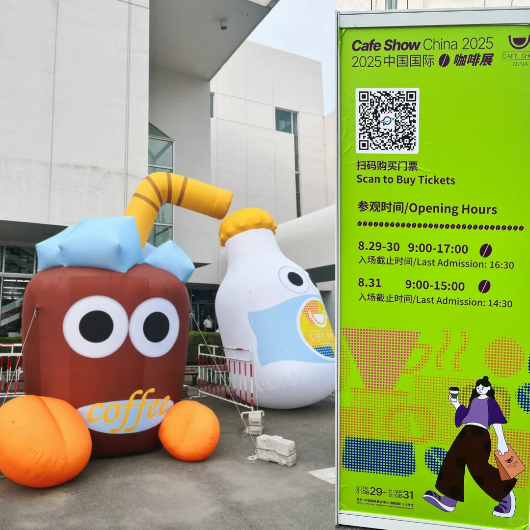 北京周末｜中国国际咖啡展-咖啡脑袋必冲！