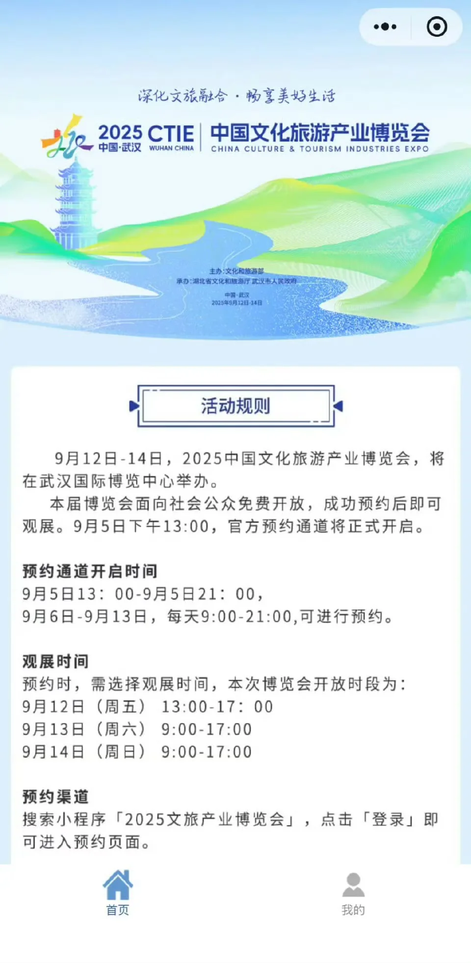 中国文旅博览会