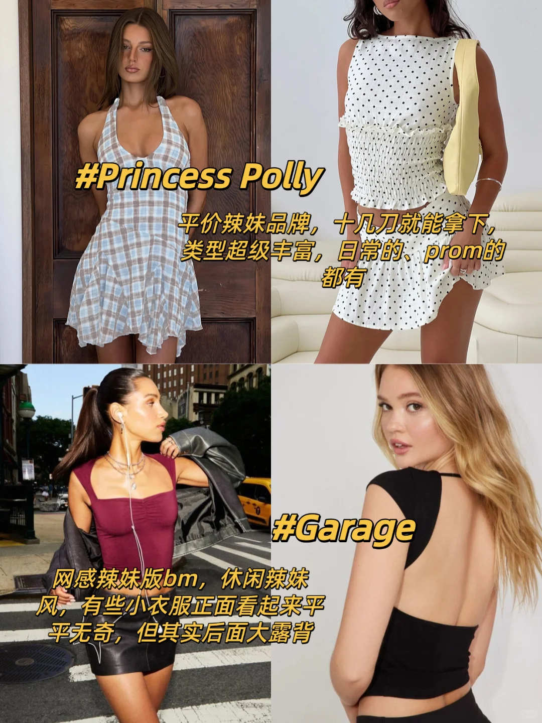 美高美大爱穿的8个爆辣辣妹品牌分享