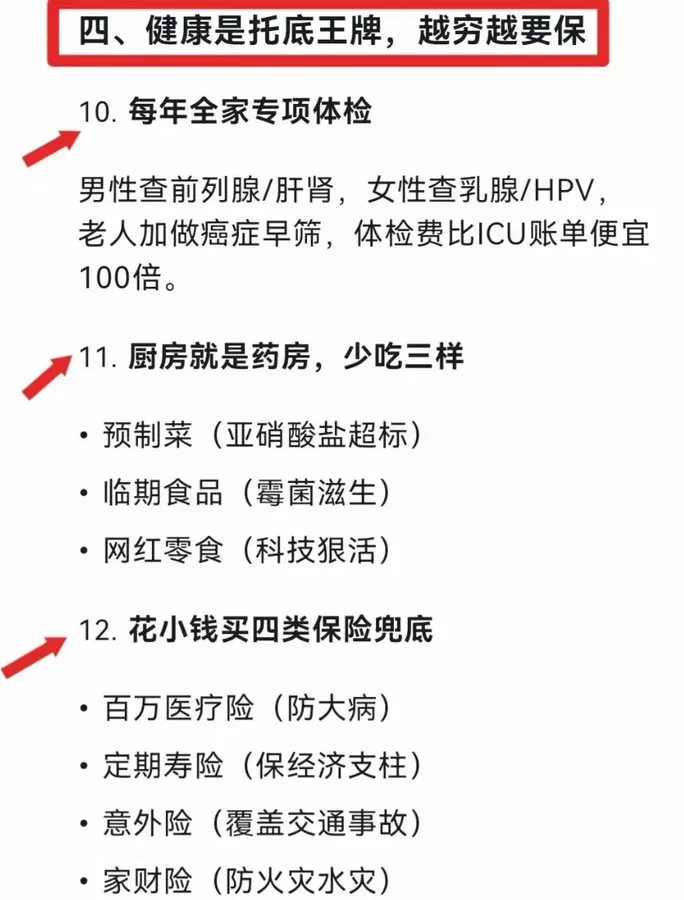 思维 | 终于明白那些混的好的道理了