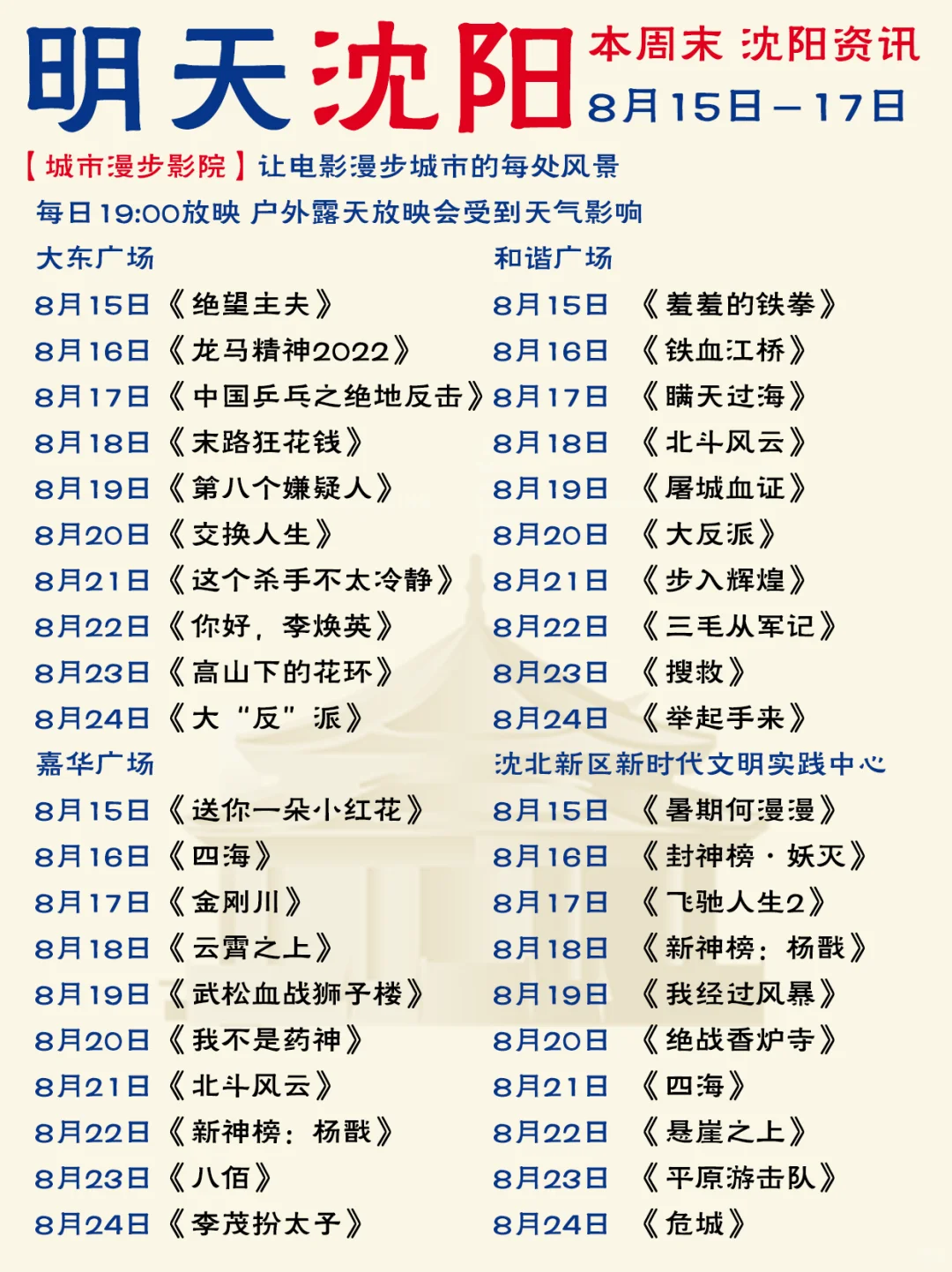 哈喽啊！沈阳本周末活动资讯已送达