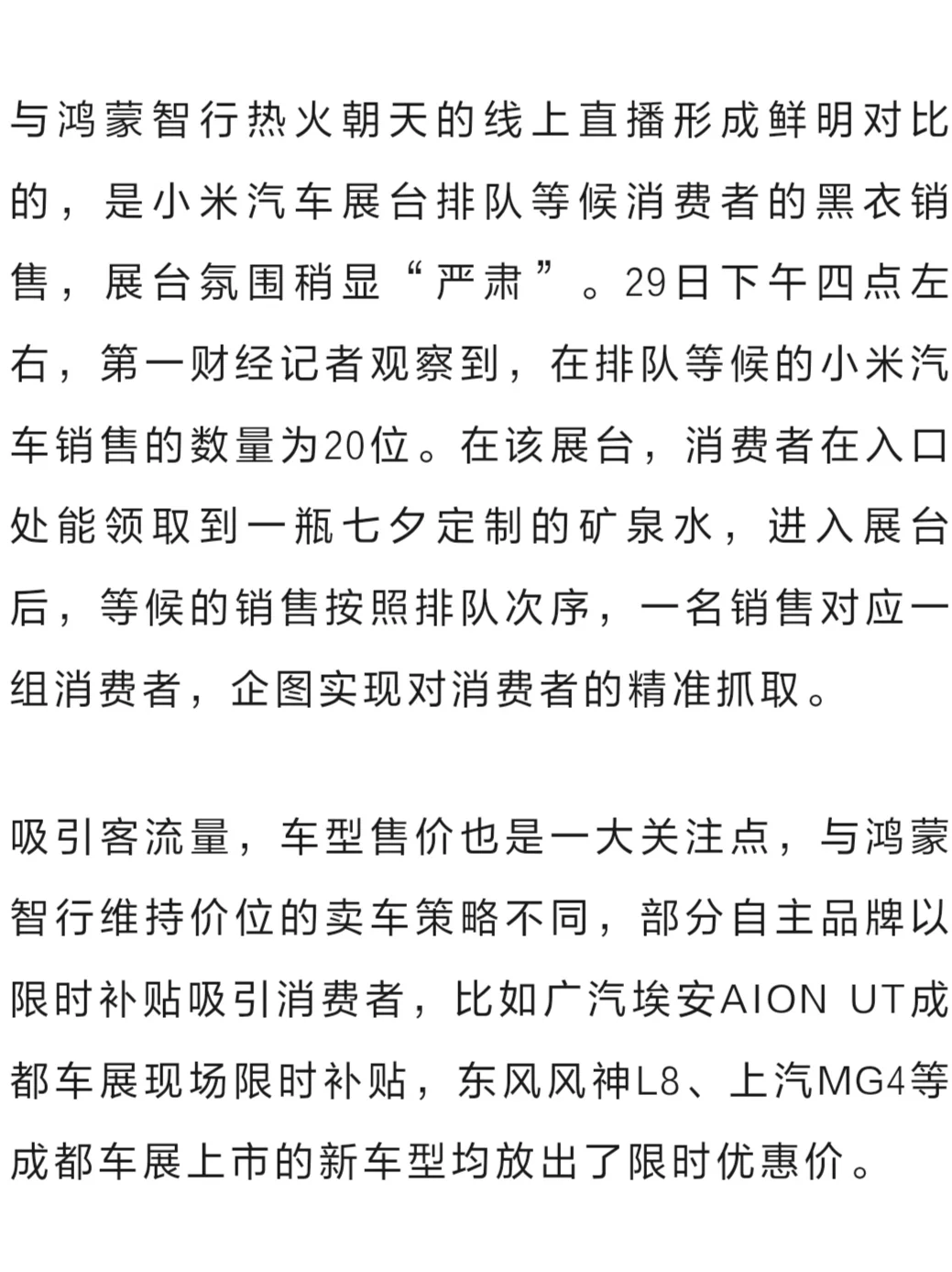 成都车展实况！20个主播围着拍华为