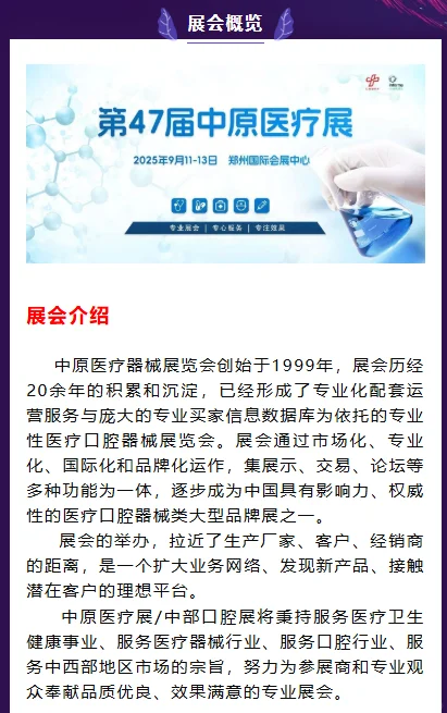 47届中原医疗器械展览会来袭！