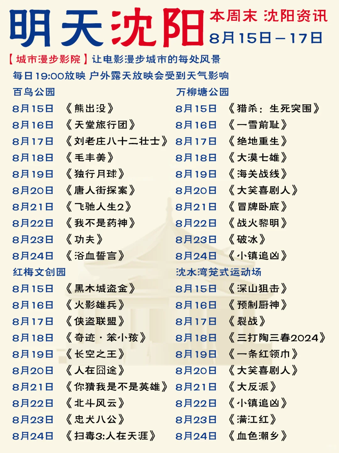 哈喽啊！沈阳本周末活动资讯已送达