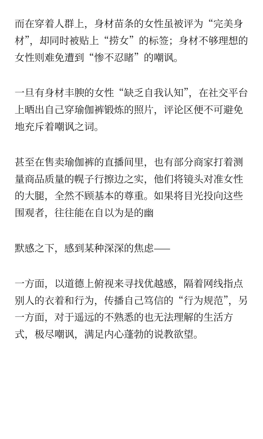 都2025了，穿瑜伽裤的县城女孩还要被围剿？