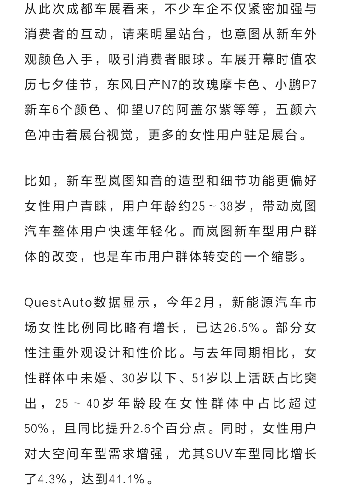 成都车展实况！20个主播围着拍华为