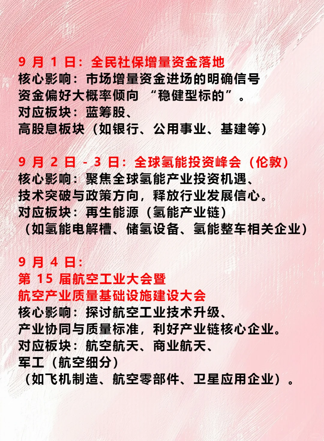 9月9大事情投资日历，抢占先机！