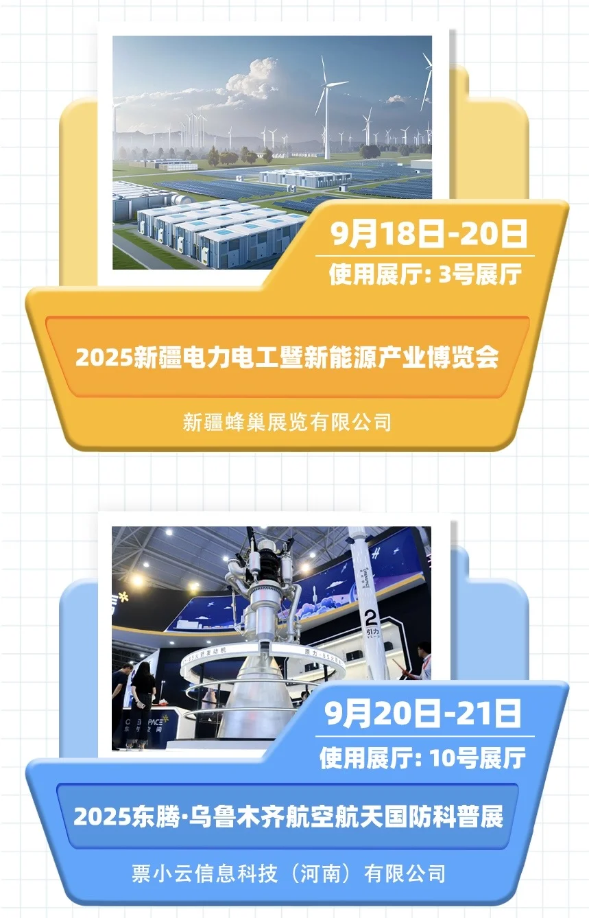 ?2025年9月展讯速览