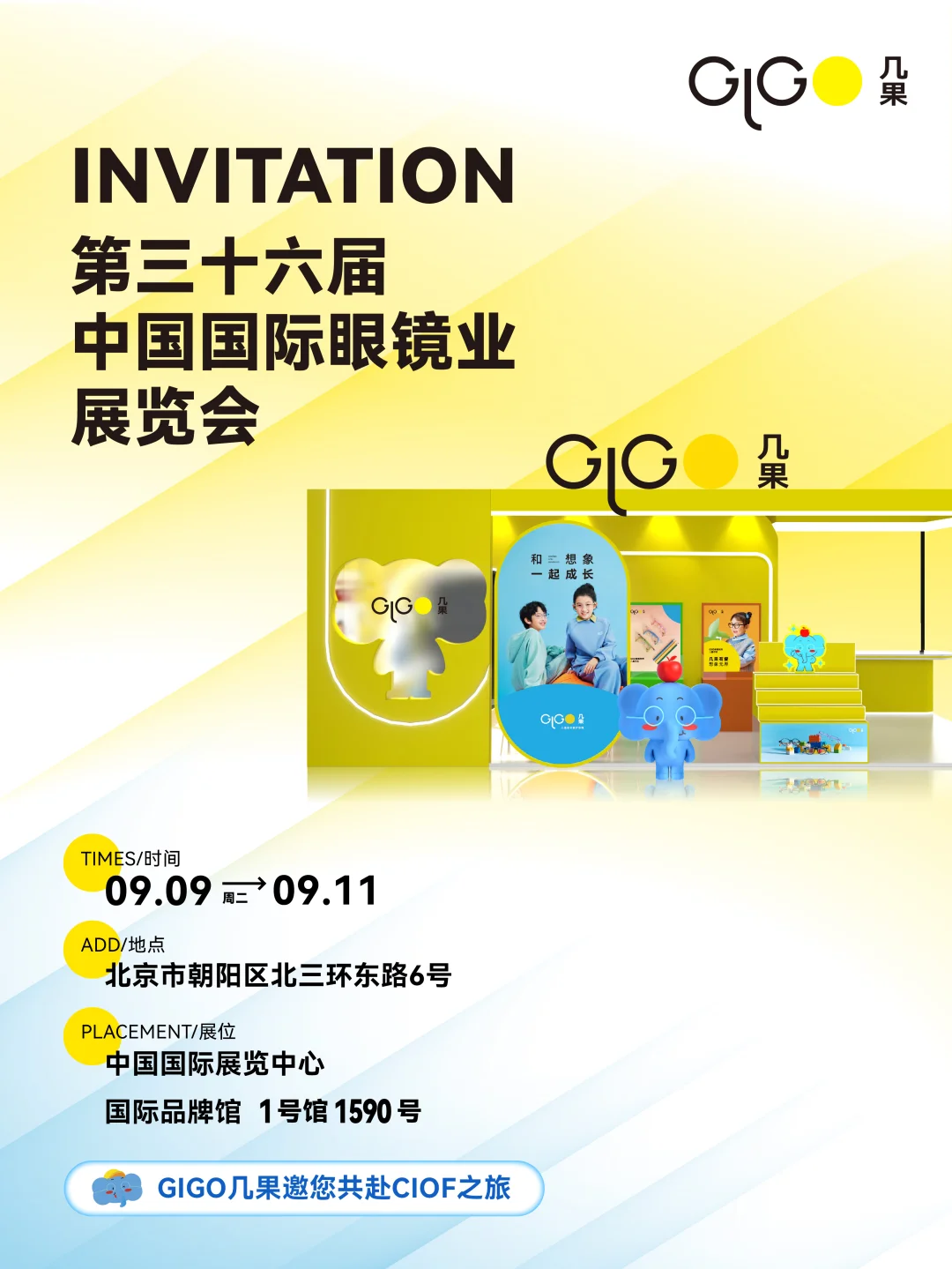 GIGO喊你搞事情！北京CIOF探展达人招募中~