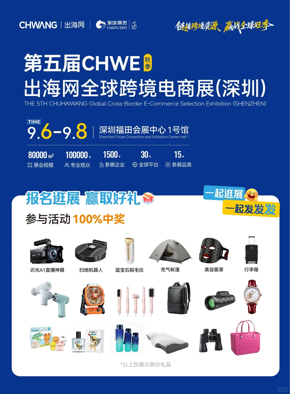 在深圳！跨境电商行业最大的选品展