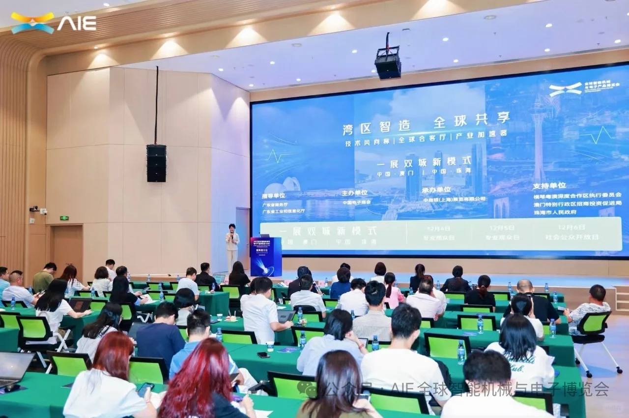 2025全球智能机械与电子产品博览会推介活动