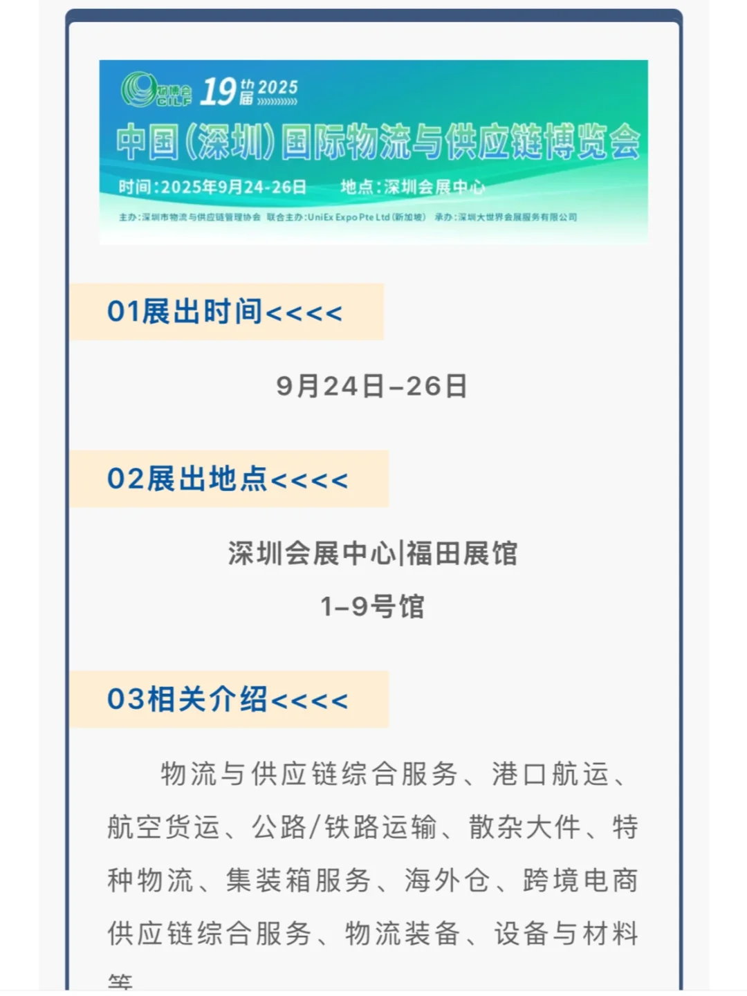 深圳9月份跨境展会排期合集！