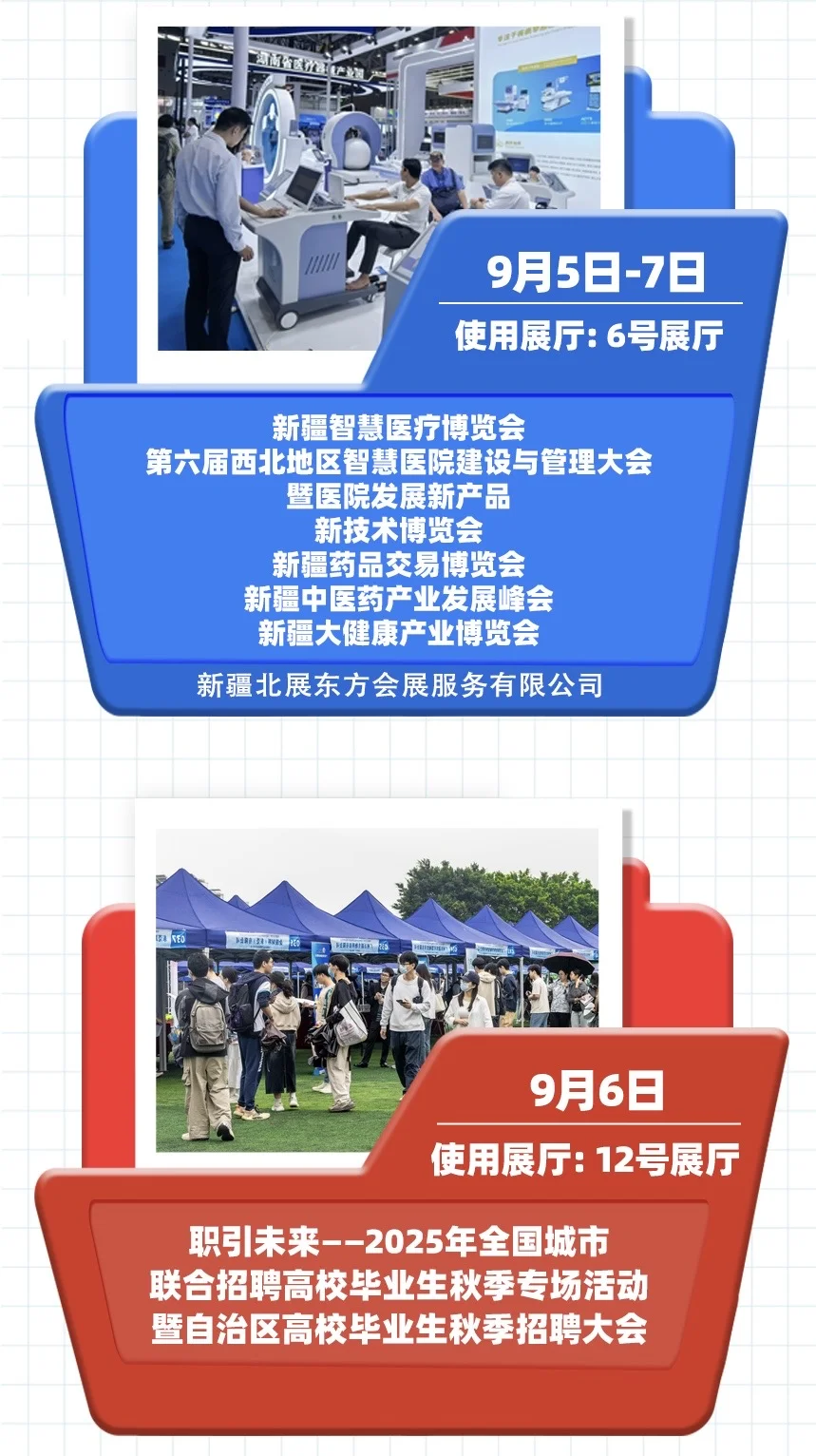 ?2025年9月展讯速览