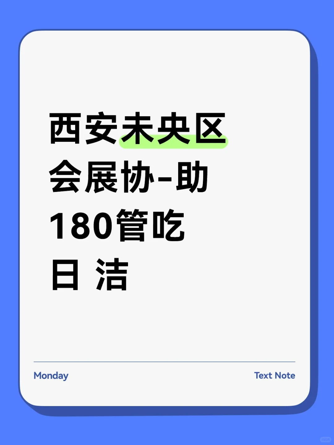 日 洁丨西安未央区会展帮帮忙有人来吗！