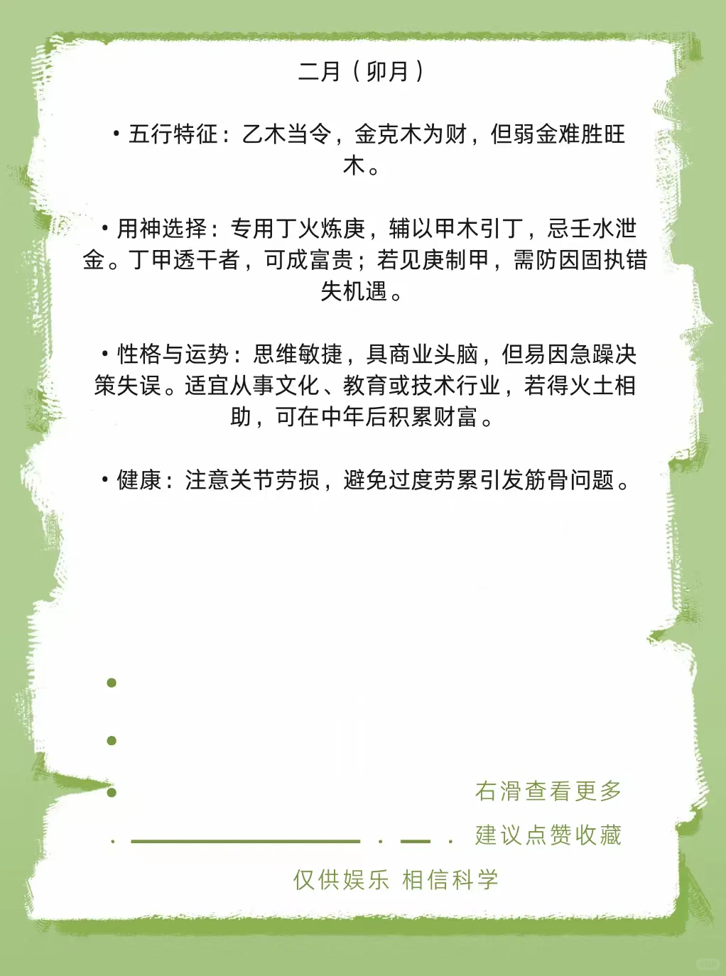 庚金出生各月份特征