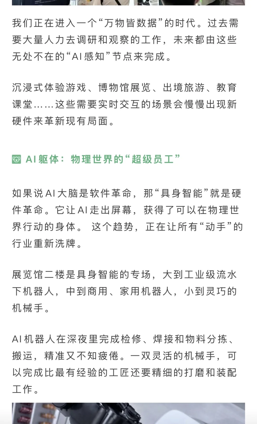 未来五年前景好的行业赛道（Ai红利真的来了）