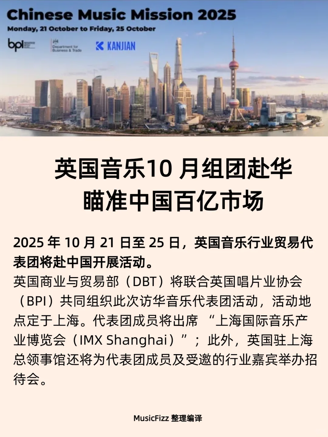 英国音乐10月组团赴华，瞄准中国百亿市场
