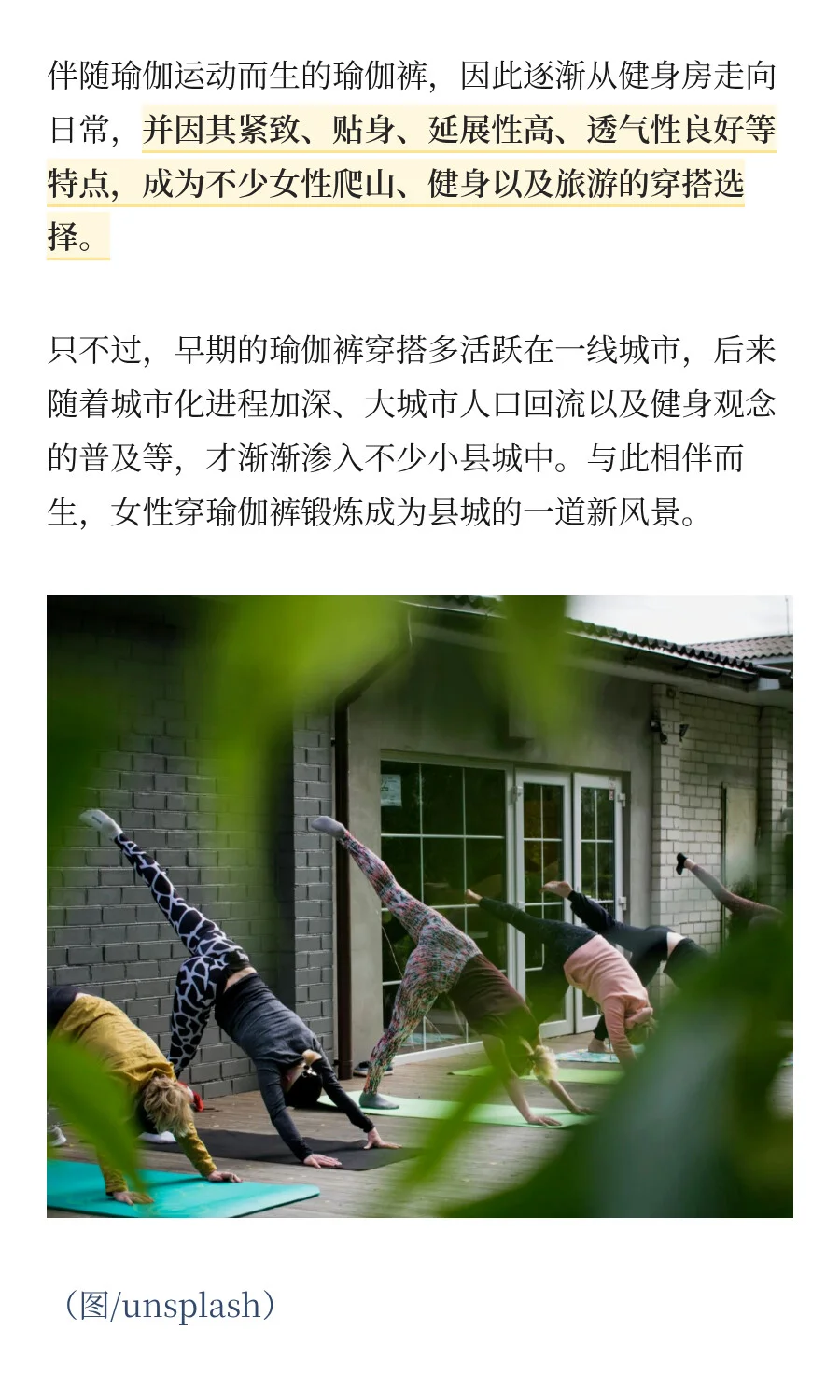 都2025了，穿瑜伽裤的县城女孩还要被围剿？