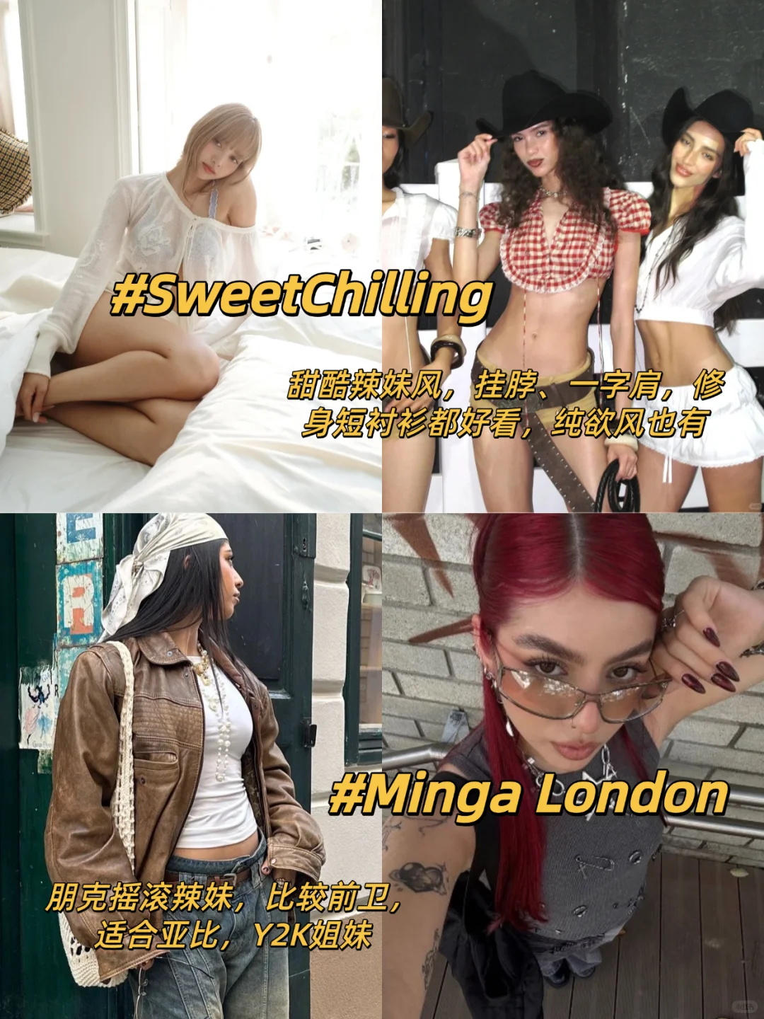 美高美大爱穿的8个爆辣辣妹品牌分享