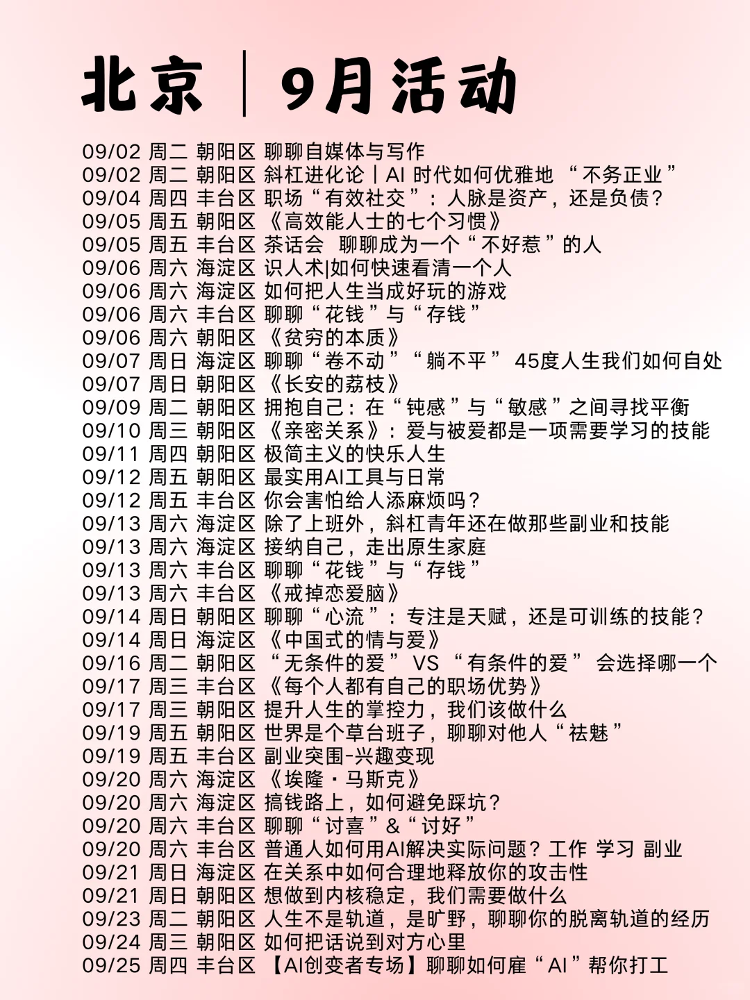 北京9月线下活动好多啊，藏不住啦！！